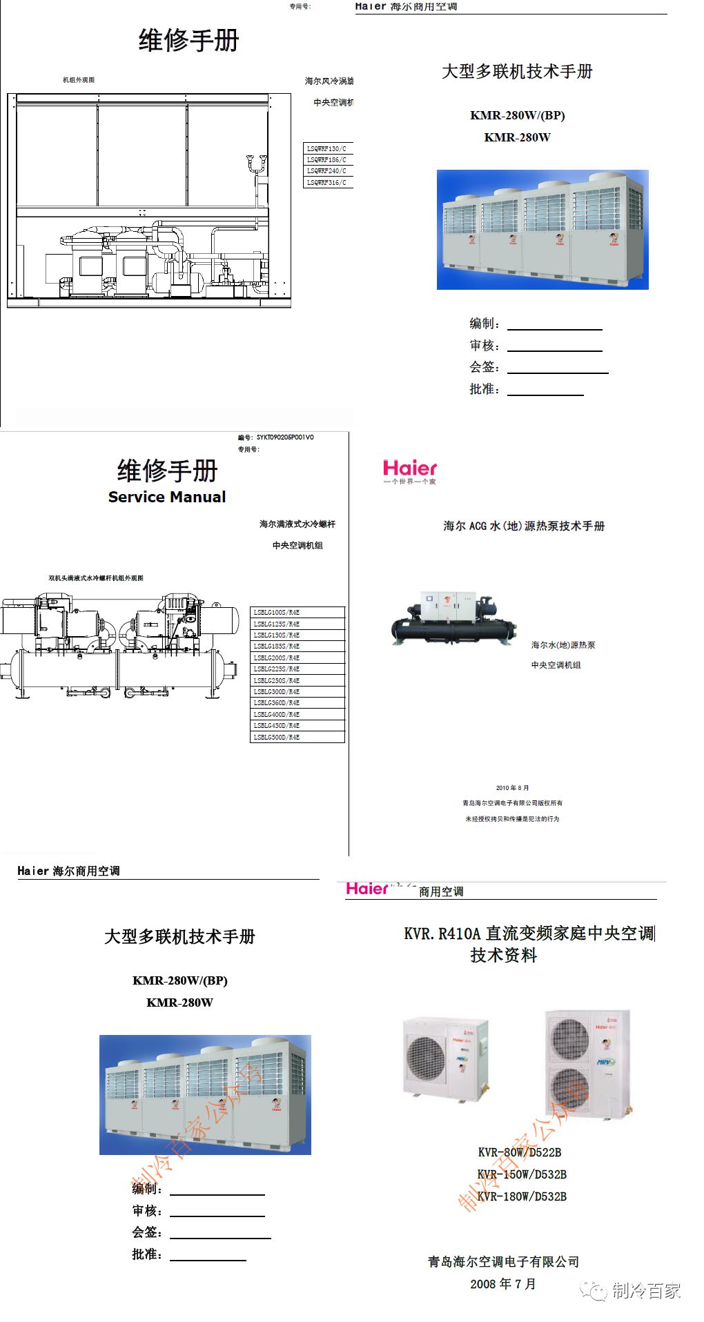 「1300套」开利、大金、特灵几十个品牌中央空调技术手册+维修培训